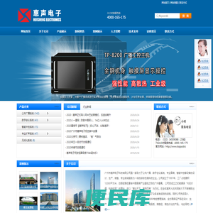 广州市惠声电子科技有限公司