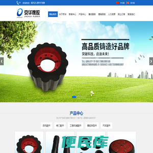 高碑店京华橡胶制品有限责任公司