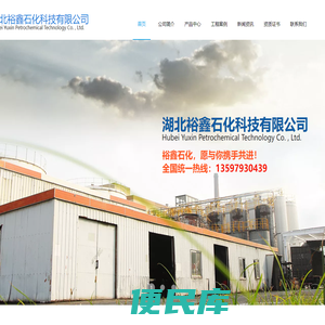 湖北裕鑫石化科技有限公司