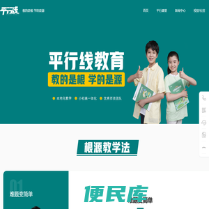 平行线教育