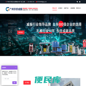 广州华侨减振官网