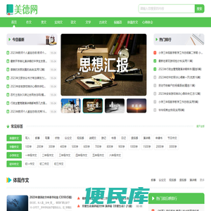 美德网
