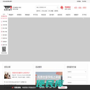 托普仕留学