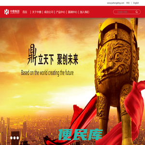 中鼎集团