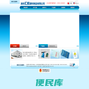 潍坊汇航塑料制品有限公司