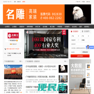 广州名雕装饰