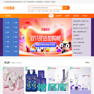 51优惠券网