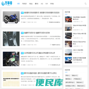 万事得