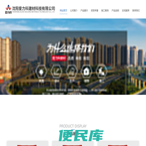 沈阳爱力科建材科技有限公司
