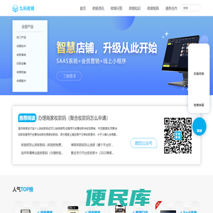 九科数字收银商服
