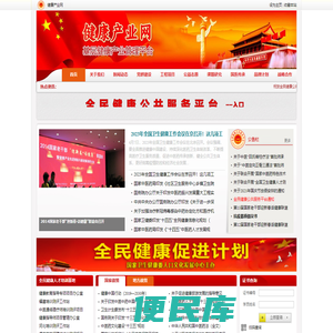 健康产业网
