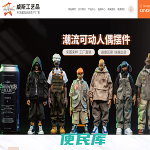 广东省威斯工艺品有限公司