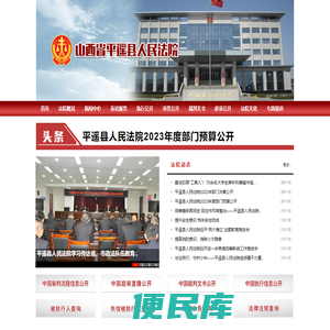 山西省平遥县人民法院