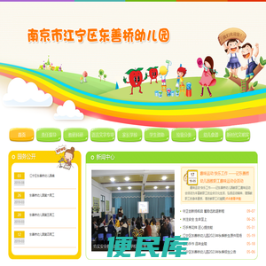 江宁区东善桥幼儿园