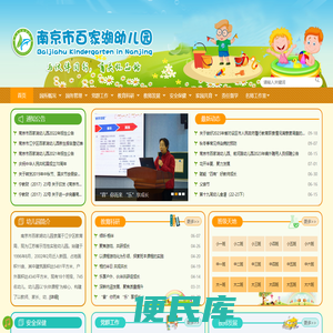 南京市百家湖幼儿园