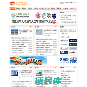 上海市太阳能学会