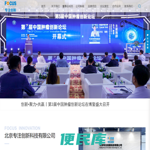 北京专注创新科技有限公司