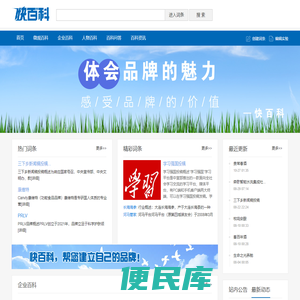 企业百科词条