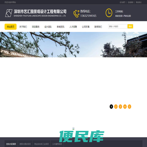 深圳市艺汇园景观设计工程有限公司