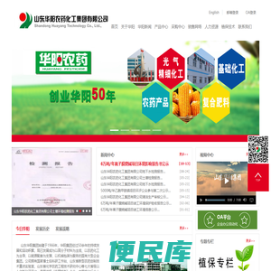 山东华阳农药化工集团有限公司