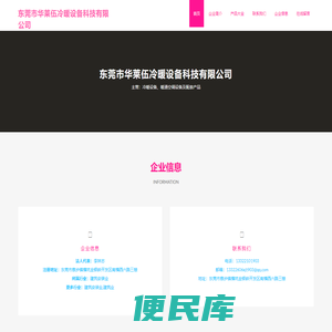 冷暖设备