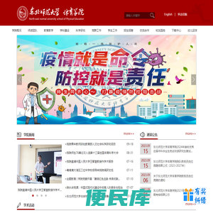 东北师范大学体育学院