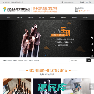 武汉泰尔斯刀具有限公司