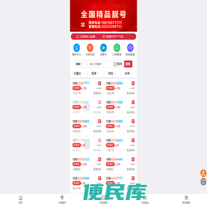 全国靓号