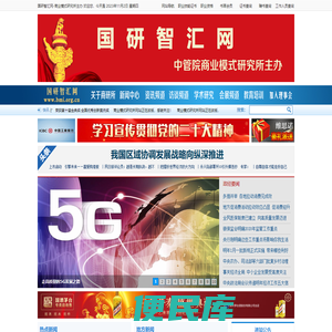 国研智汇网
