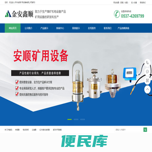 济宁安顺矿用设备有限公司