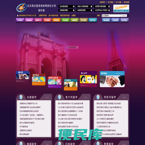 北京留学中介
