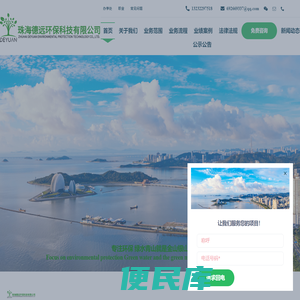 珠海环保公司