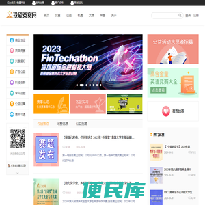 我爱竞赛网