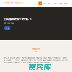日用品，化妆品，北京雀朝生物技术开发有限公司