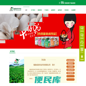 福建成发农业开发有限公司
