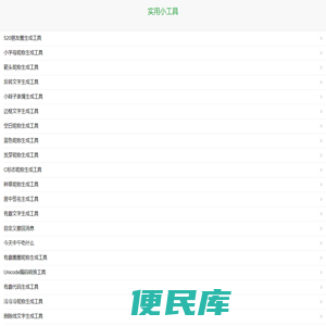 玩机工具
