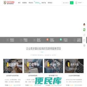 短信群发