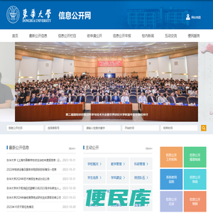 东华大学信息公开网