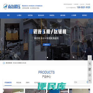 徐州南冶锻压设备有限公司