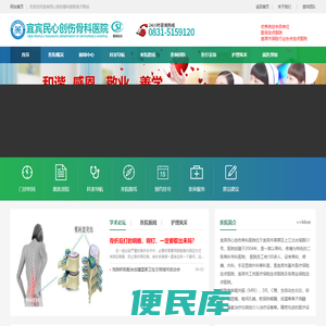 宜宾骨科医院