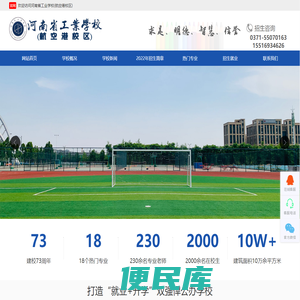 河南省工业学校
