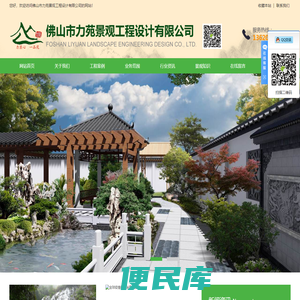 佛山市力苑园林绿化景观工程设计有限公司
