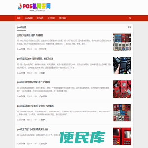 pos机问答网
