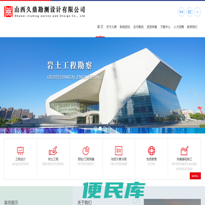 山西久鼎勘测设计有限公司