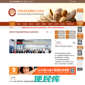 中国焙烤食品糖制品工业协会