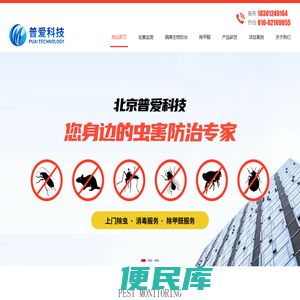 北京普爱科技有限公司