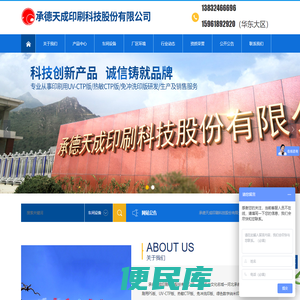 承德天成印刷科技股份有限公司