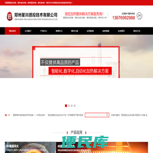 圆钢加热设备