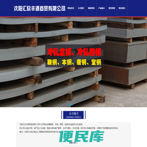 沈阳冷卷