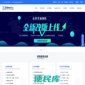 北京艾迪润色